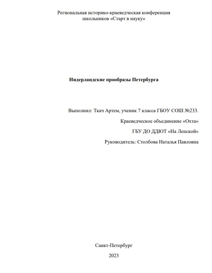 Обложка Ткач А. 7 кл. Нидерландские прообразы Петербурга